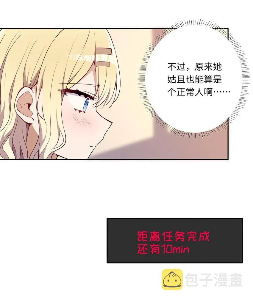 016 都是伊芳同学的错 第22页