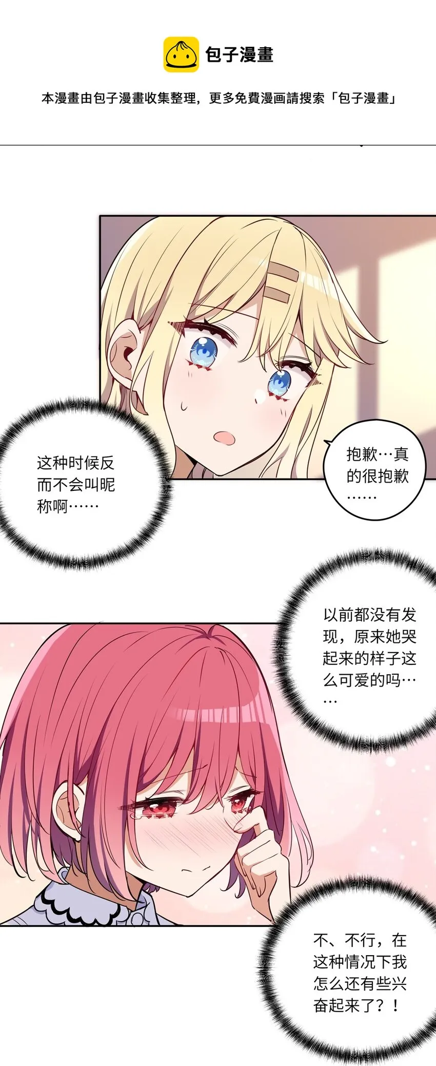 016 都是伊芳同学的错 第28页