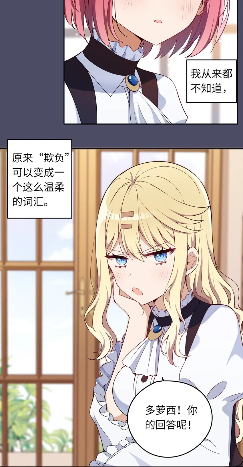 014 欺负原来这么温柔 第37页