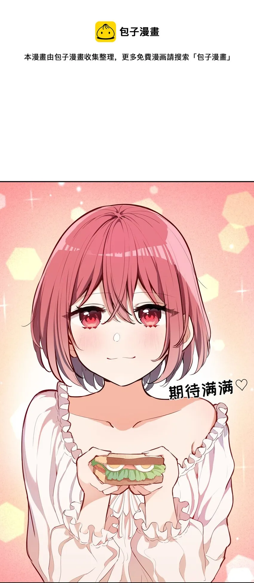 008 果然适合她 第18页