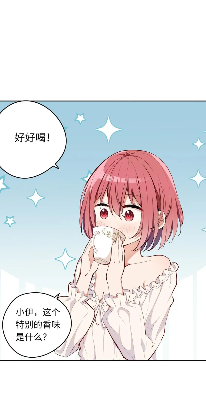008 果然适合她 第28页
