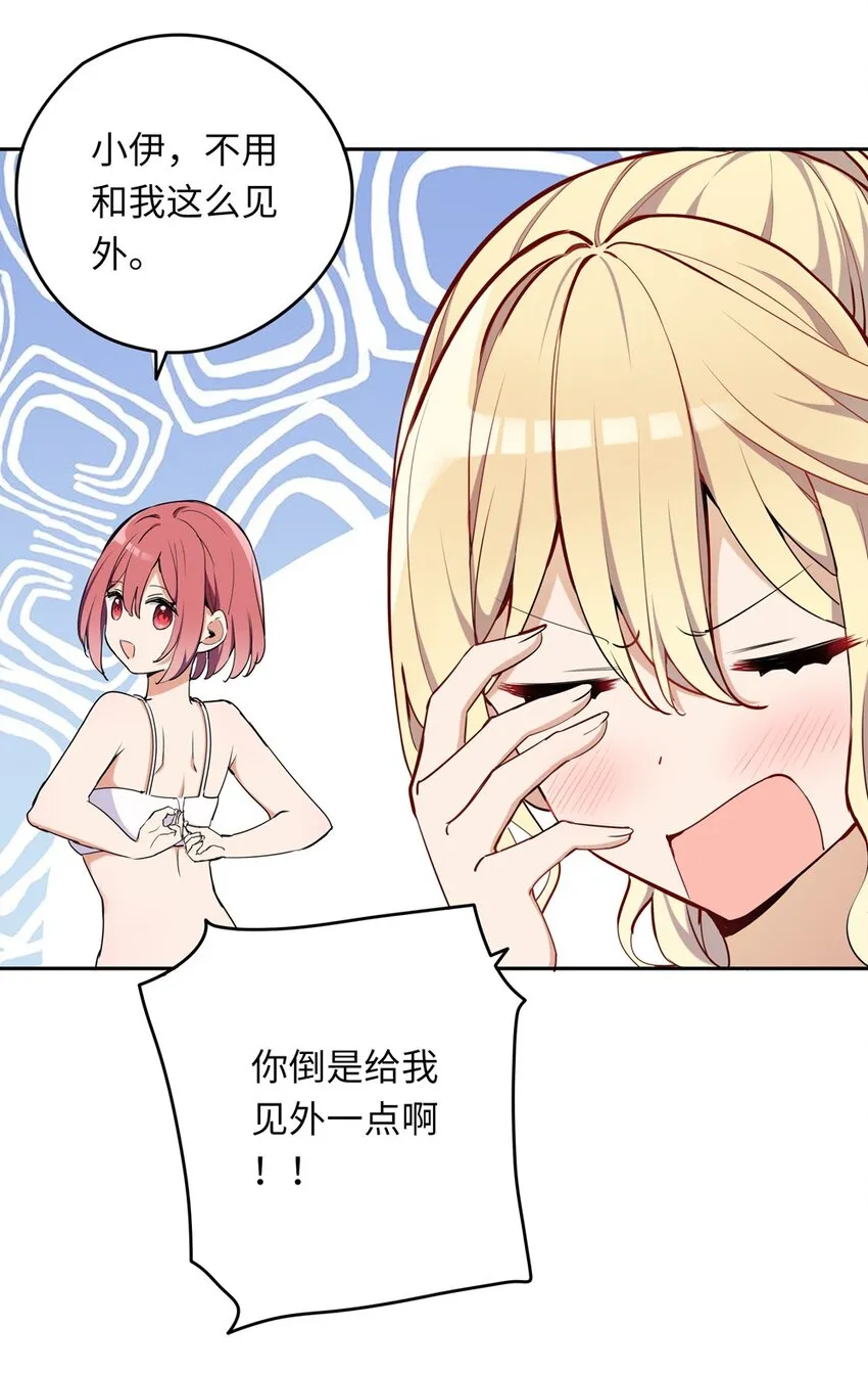 008 果然适合她 第36页