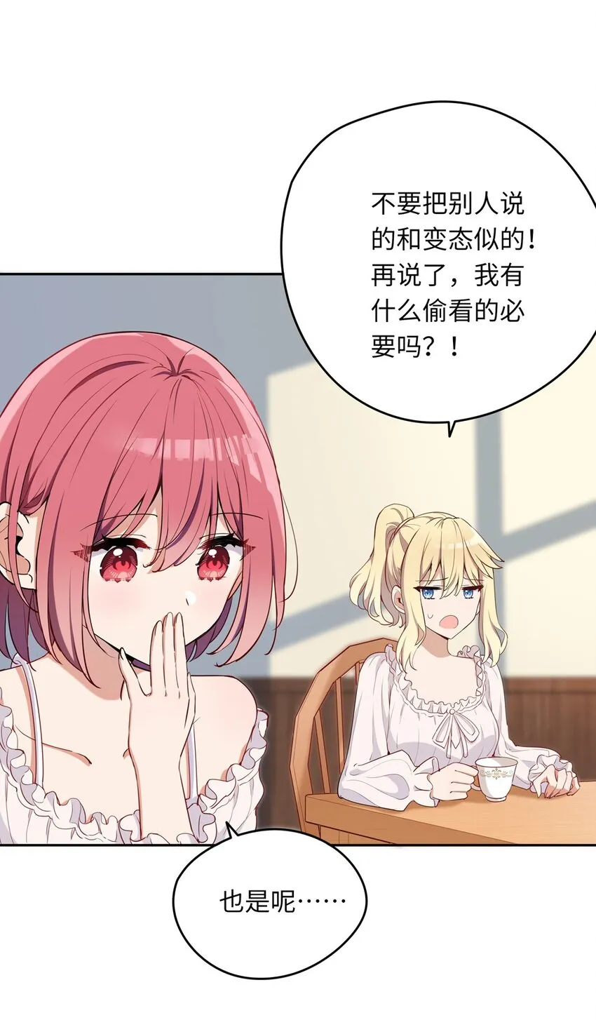 008 果然适合她 第38页