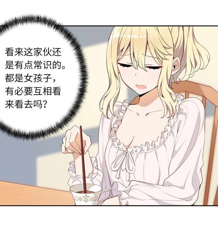 008 果然适合她 第39页
