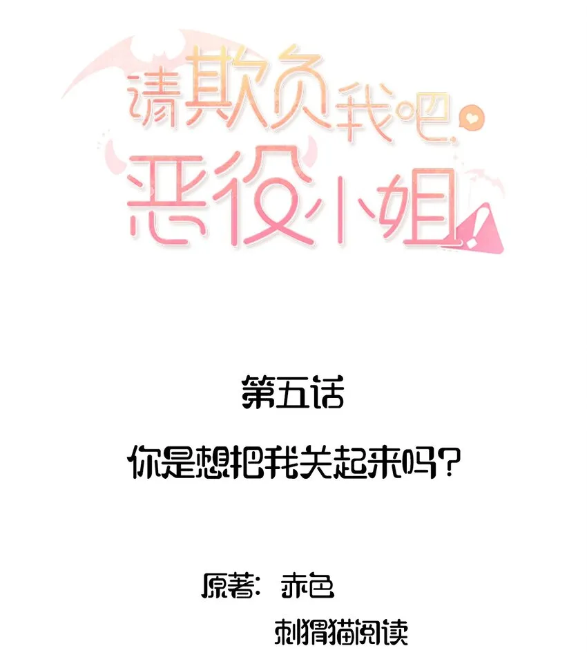 005 你是想把我关起来吗？ 第2页