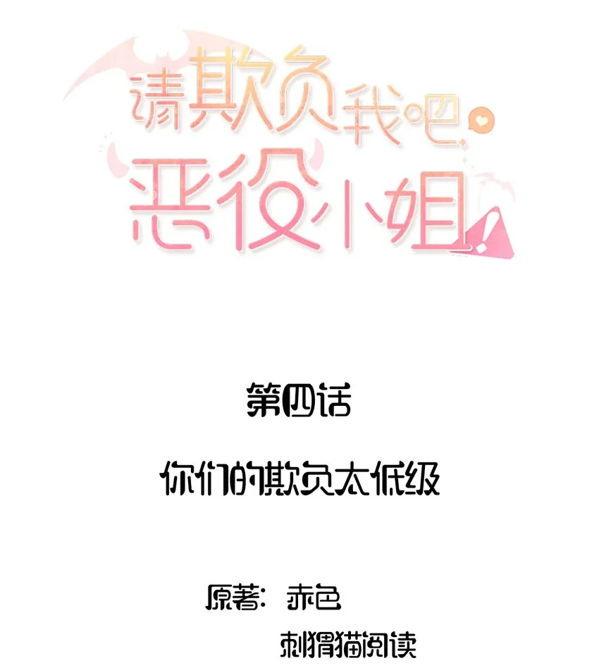 004 你们的欺负太低级 第2页