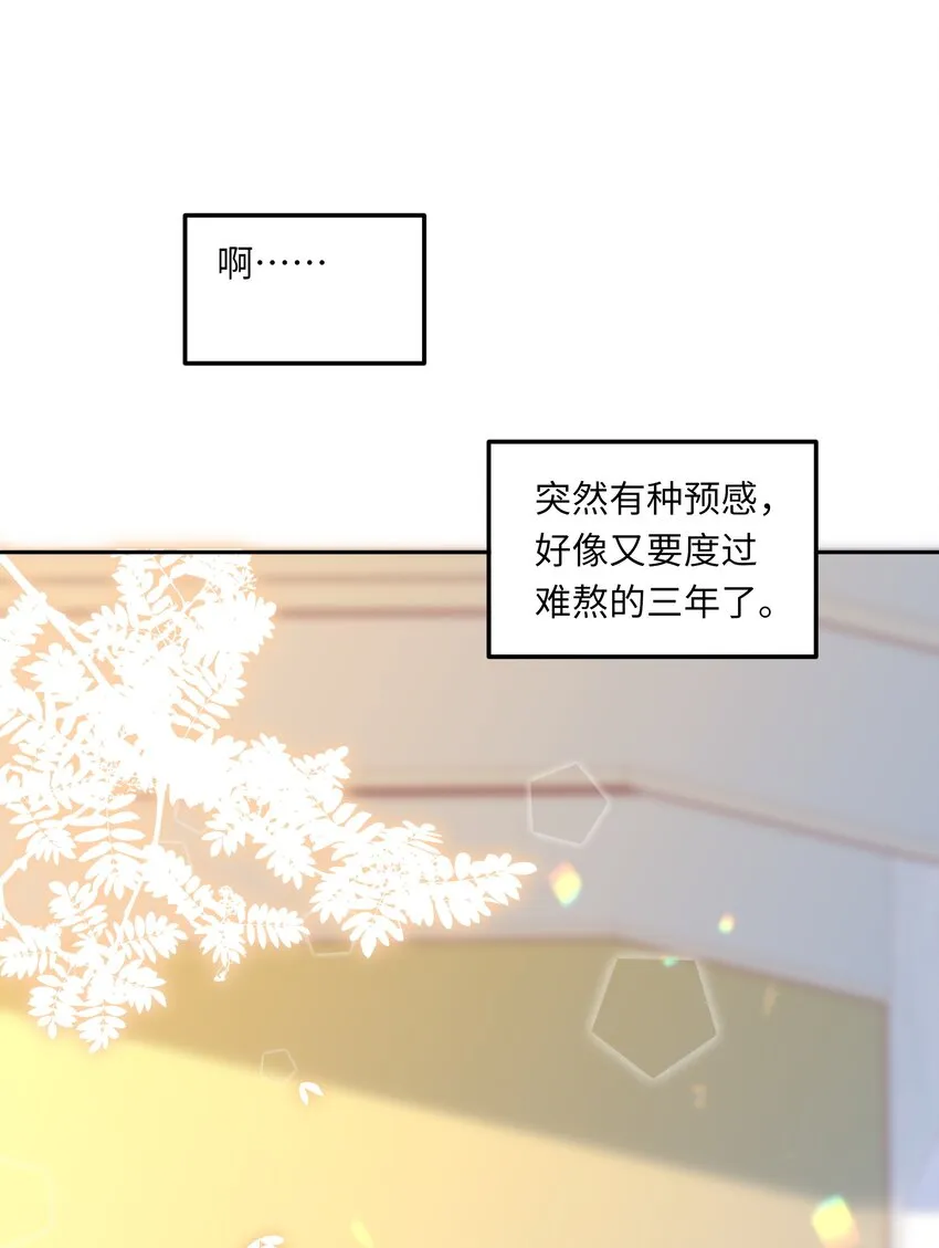003 你是我的命定之人啊！ 第47页