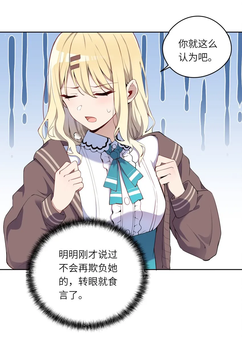002 难道说，这就是欺负？ 第37页