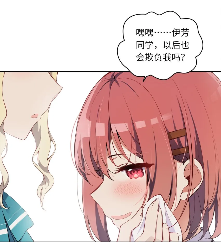 002 难道说，这就是欺负？ 第40页