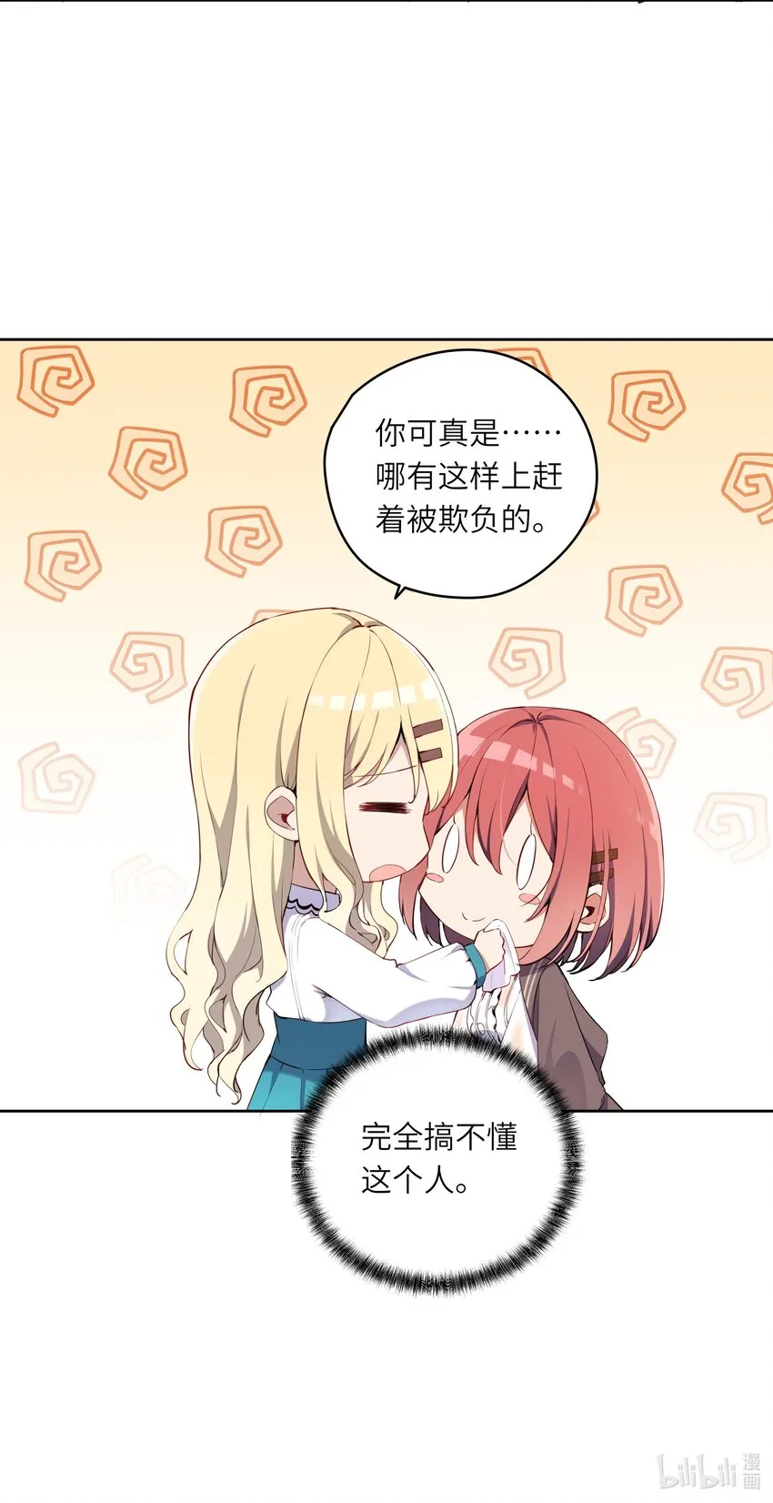 002 难道说，这就是欺负？ 第41页