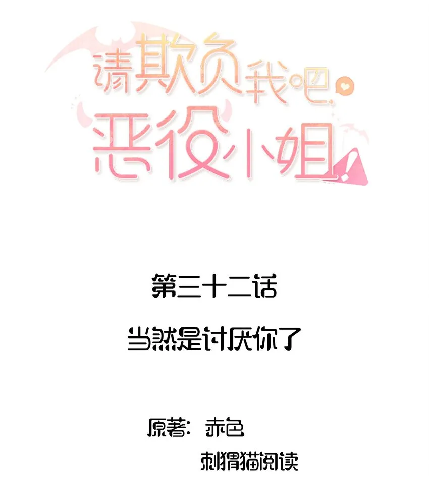 032 当然是讨厌你了 第2页