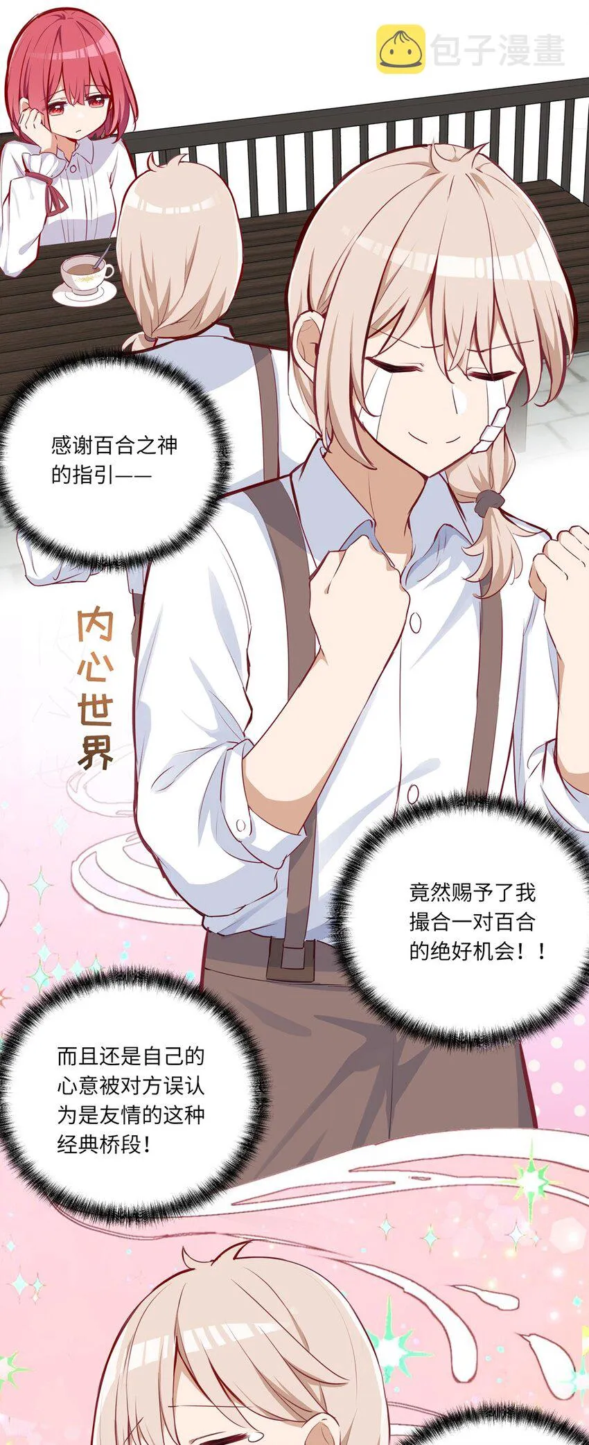 031 我比想象的在乎她 第17页