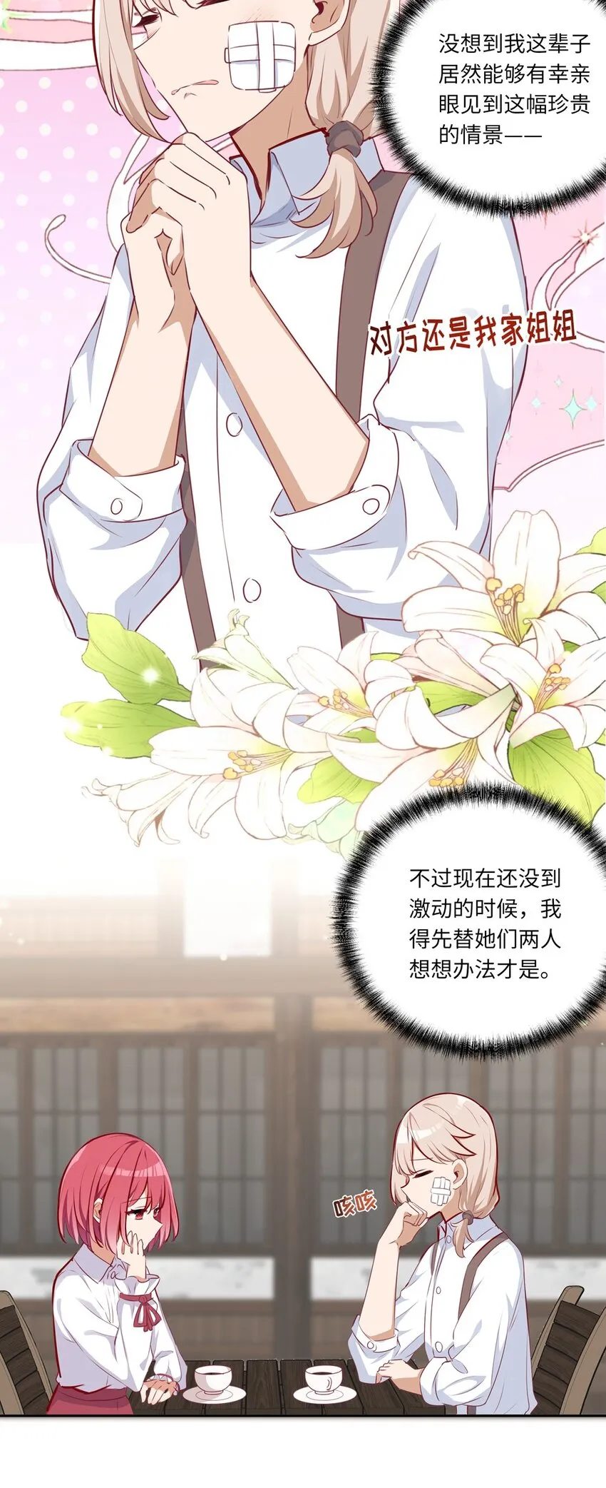 031 我比想象的在乎她 第18页