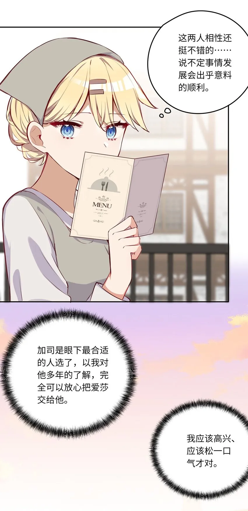 031 我比想象的在乎她 第22页