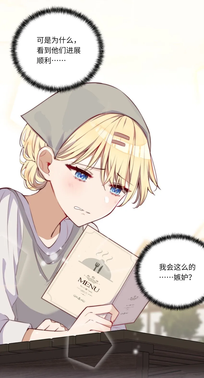 031 我比想象的在乎她 第24页