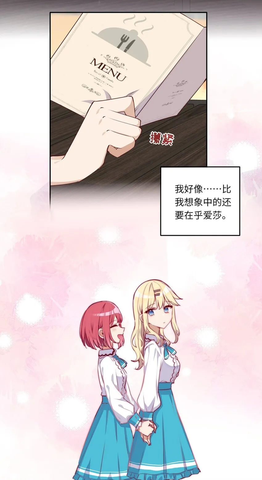 031 我比想象的在乎她 第25页