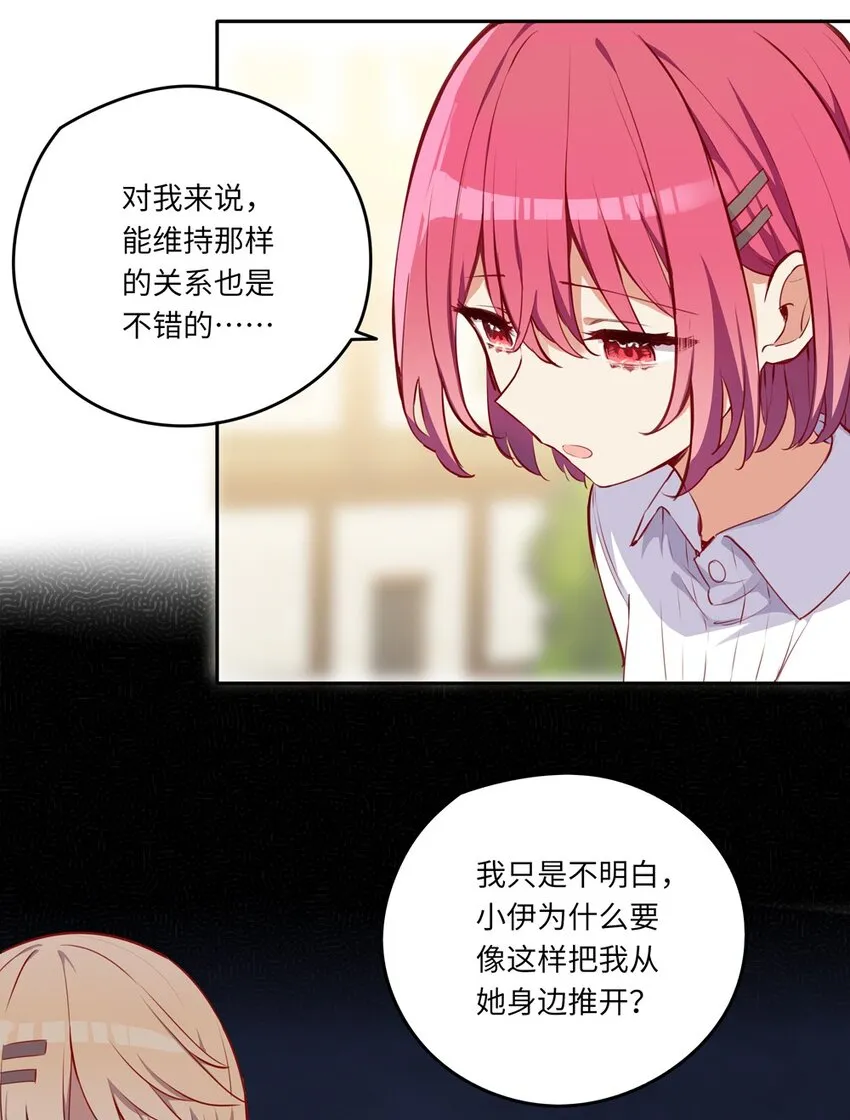 031 我比想象的在乎她 第34页