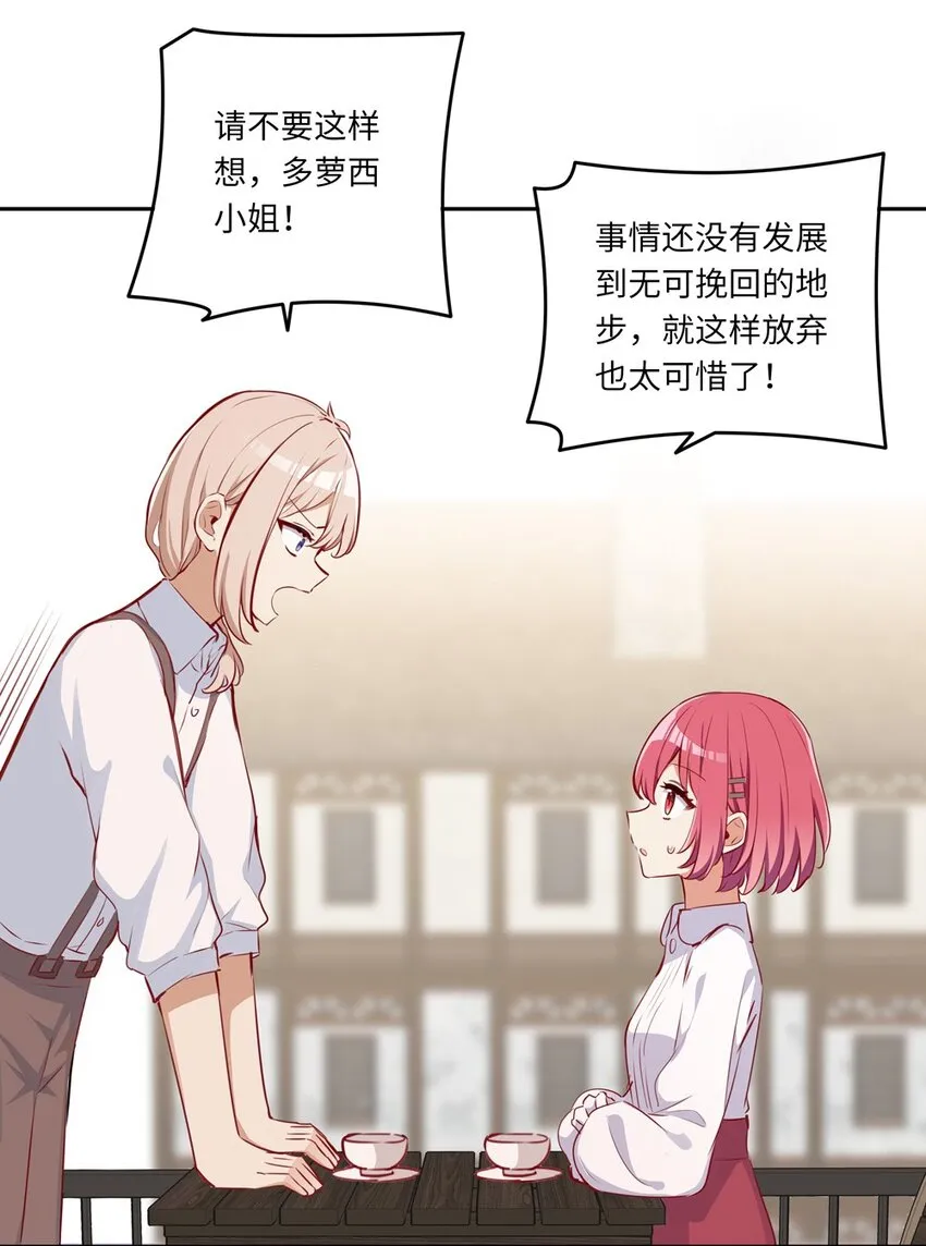 031 我比想象的在乎她 第38页