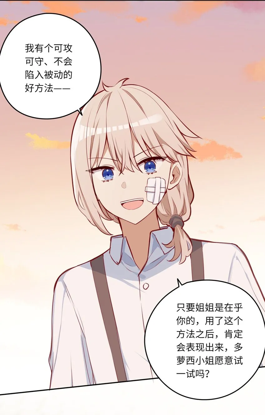 031 我比想象的在乎她 第39页