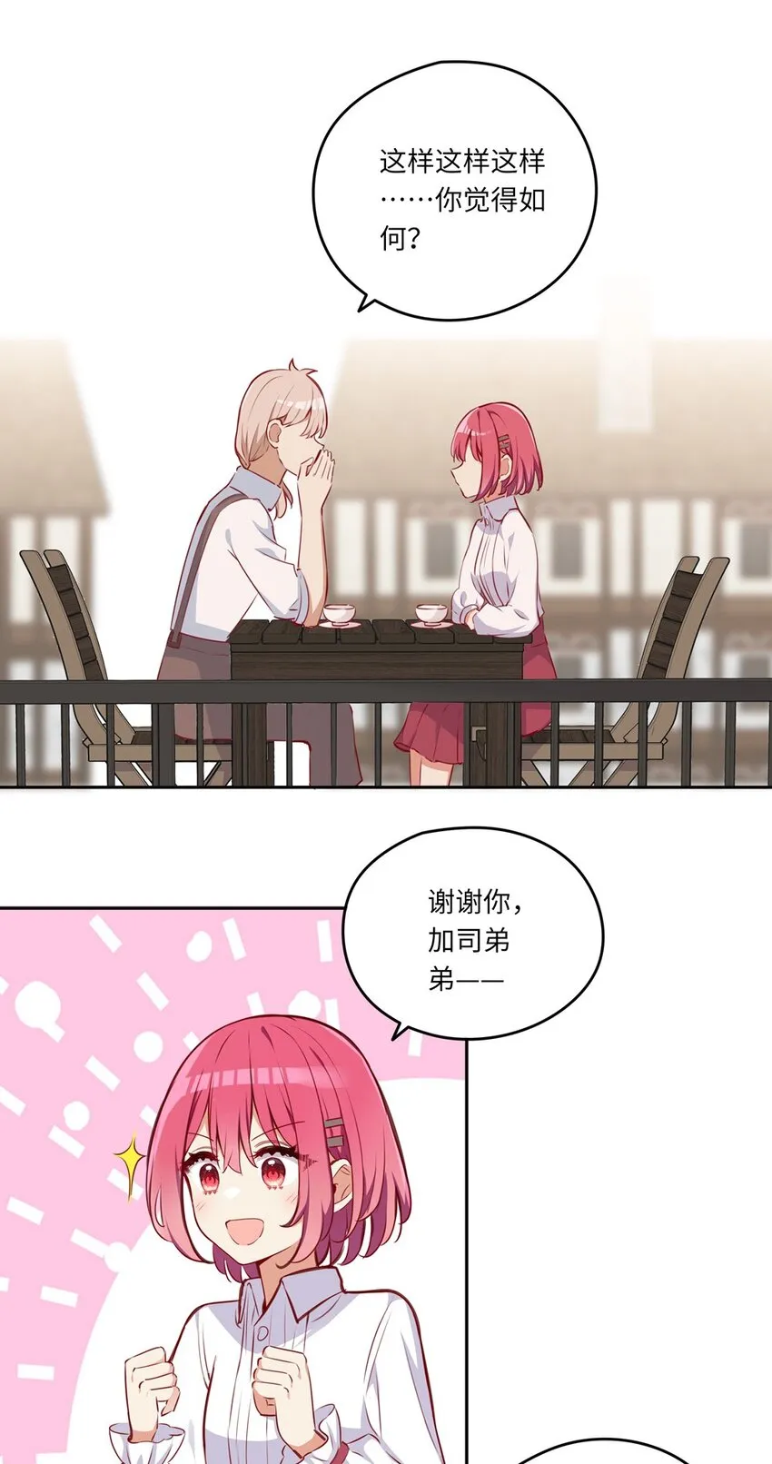 031 我比想象的在乎她 第42页