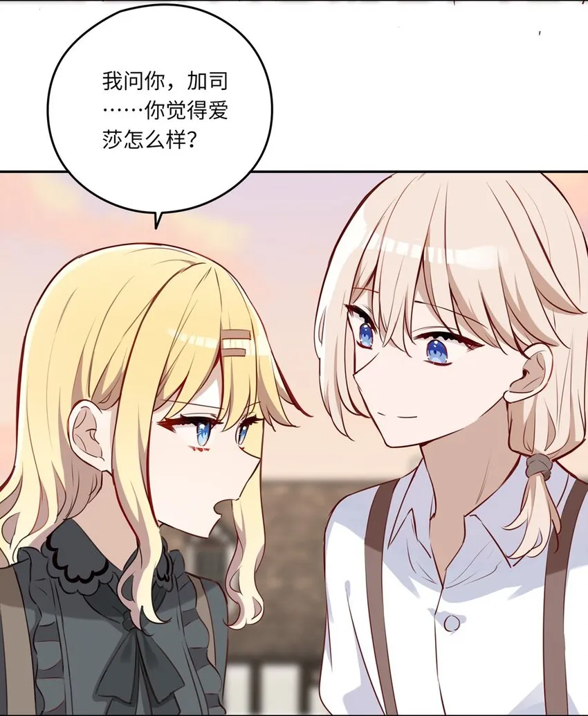 031 我比想象的在乎她 第46页