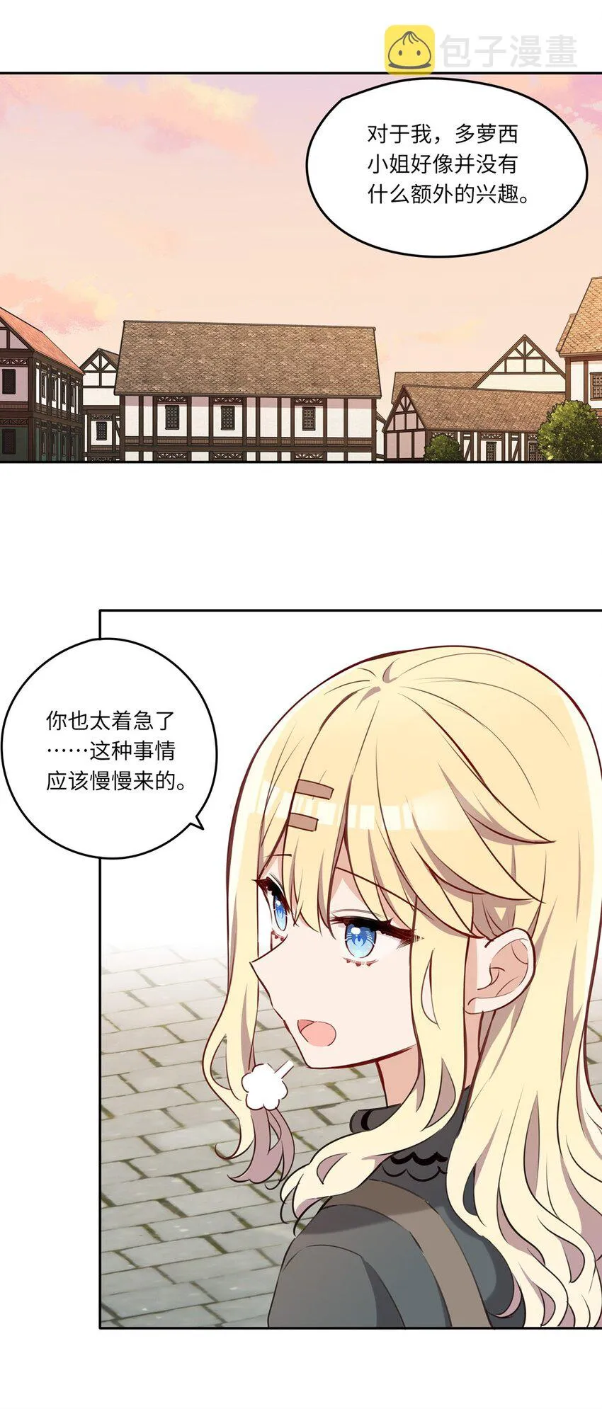031 我比想象的在乎她 第51页
