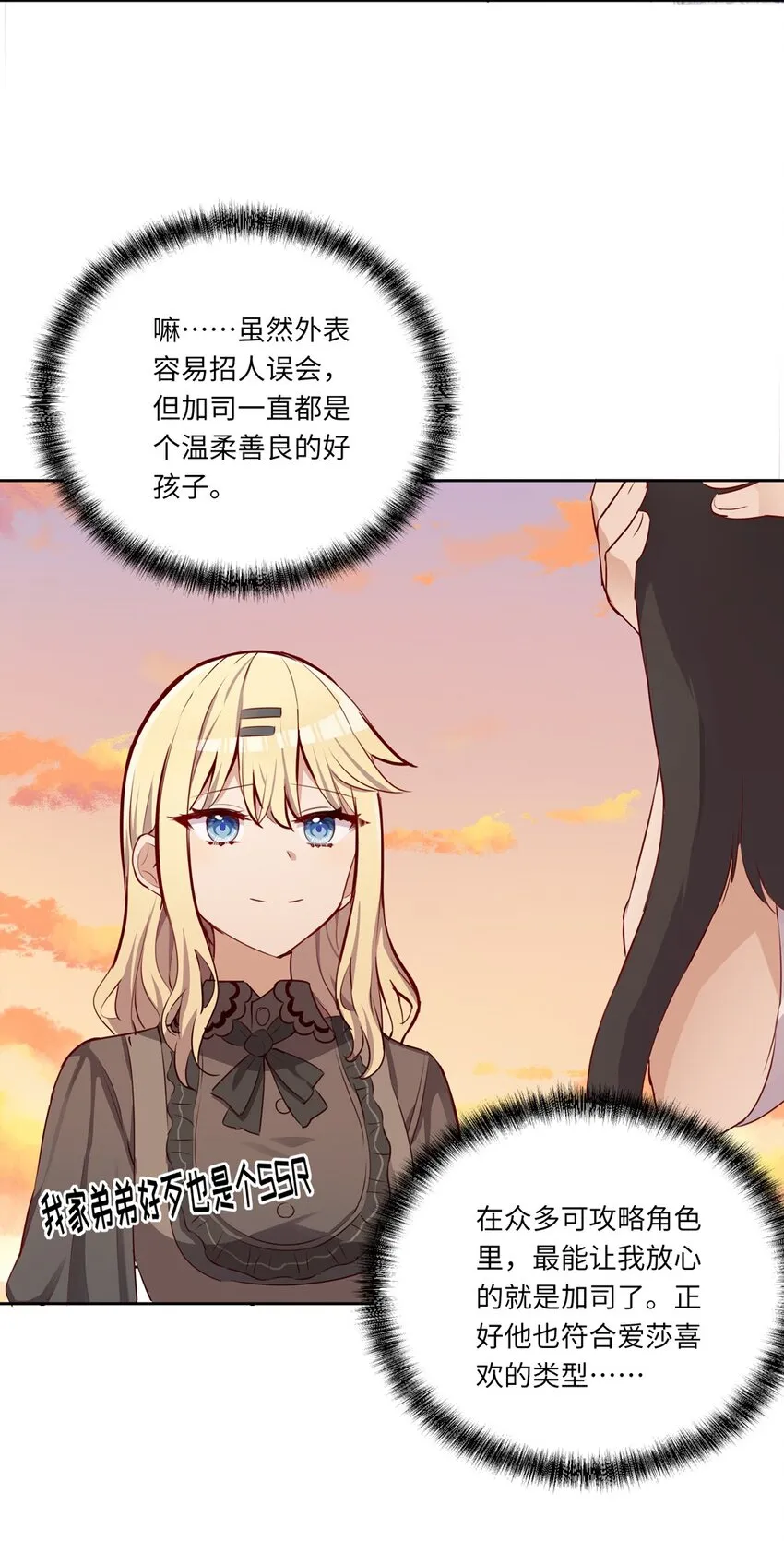 030 我有个失礼的问题 第19页