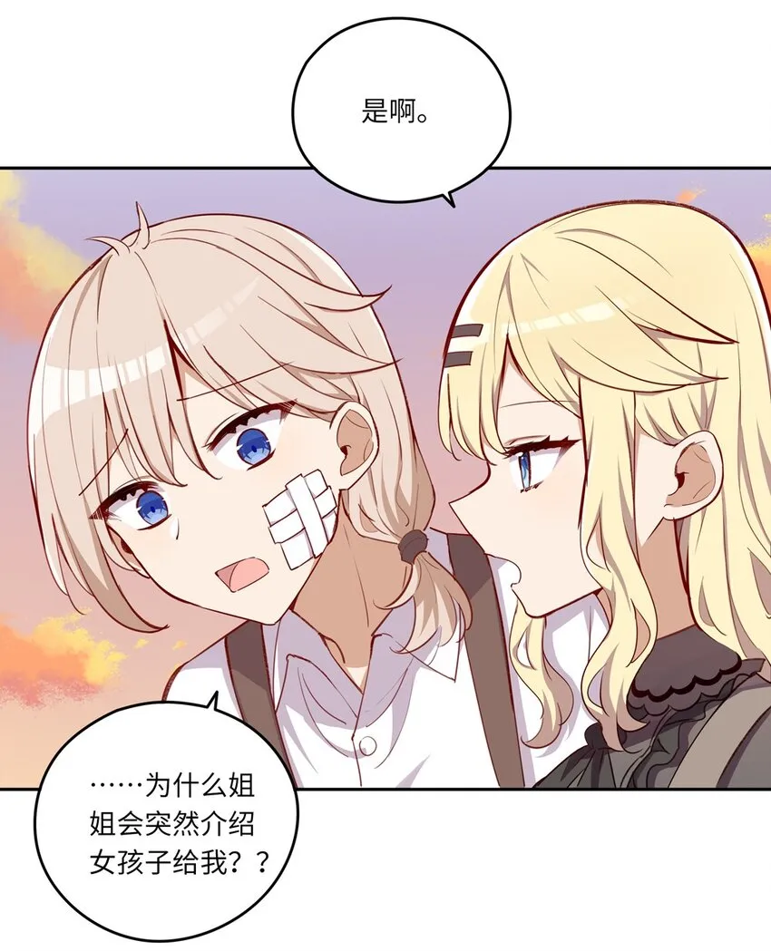 030 我有个失礼的问题 第21页