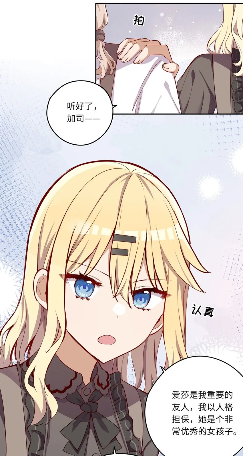 030 我有个失礼的问题 第22页