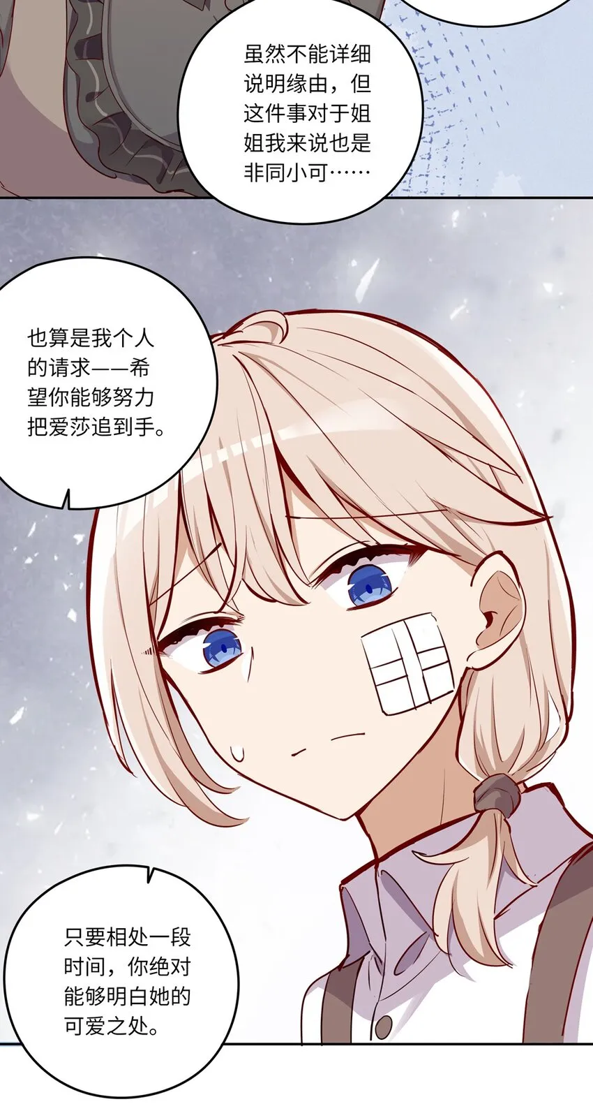030 我有个失礼的问题 第23页
