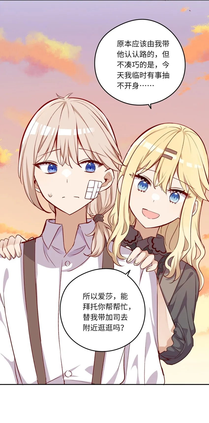 030 我有个失礼的问题 第26页