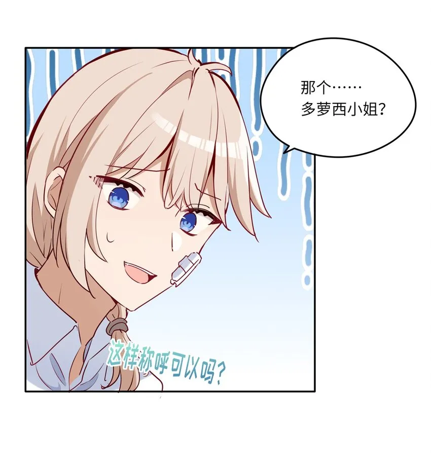 030 我有个失礼的问题 第30页