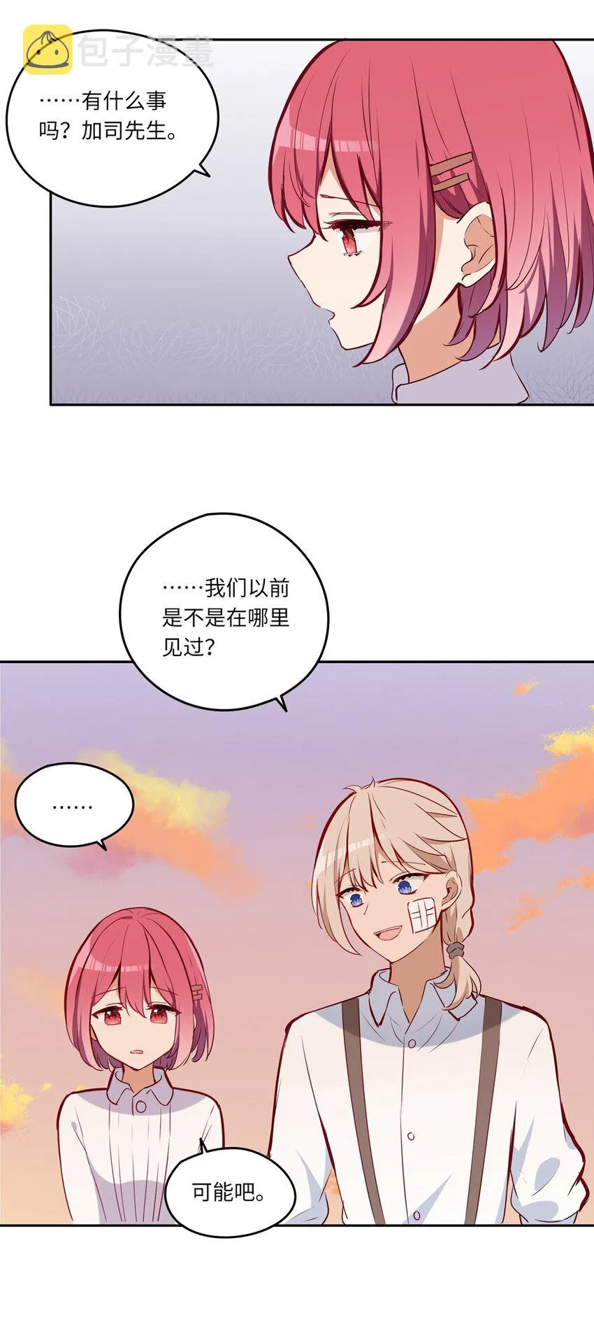 030 我有个失礼的问题 第31页