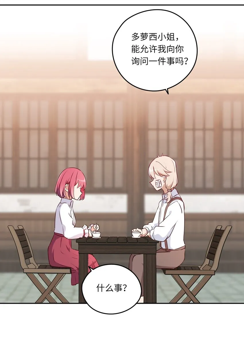 030 我有个失礼的问题 第38页