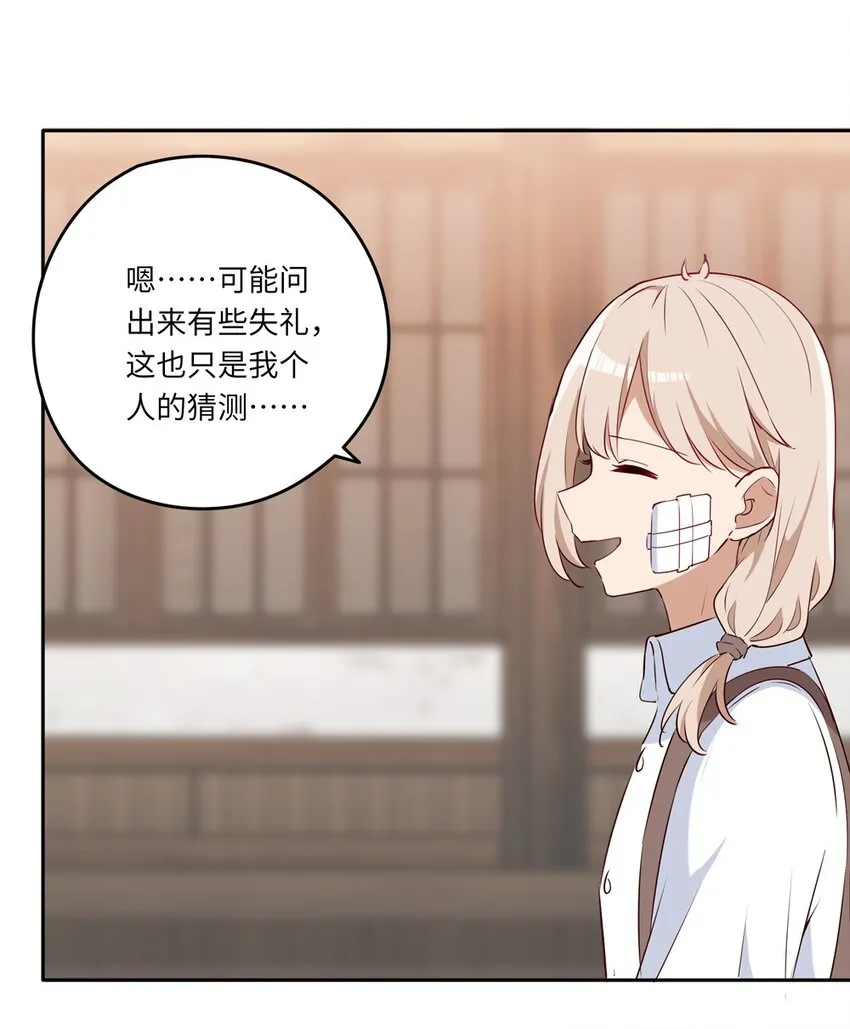 030 我有个失礼的问题 第39页