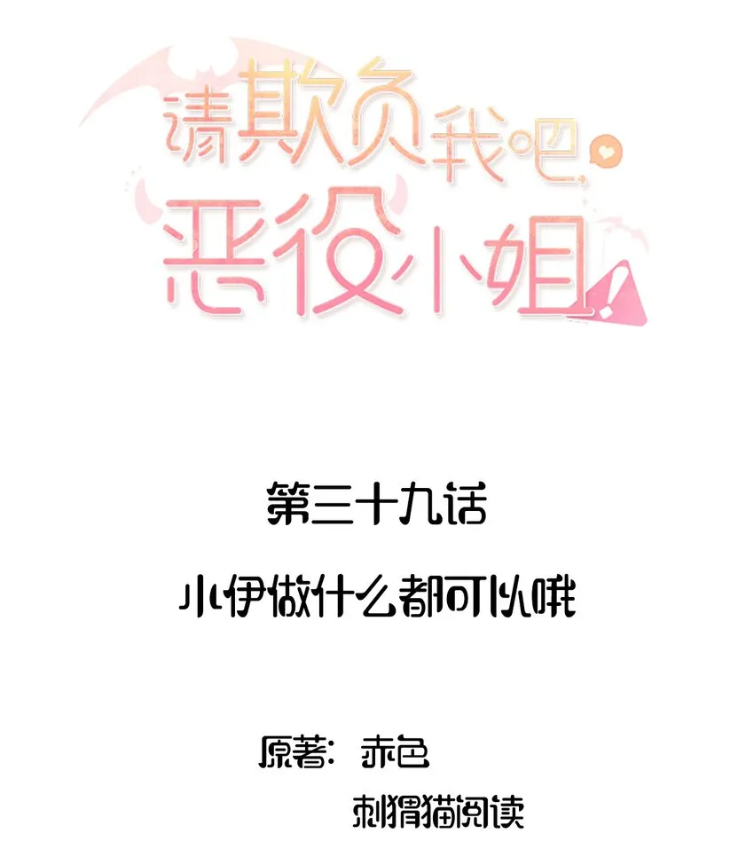 039 小伊做什么都可以哦 第2页