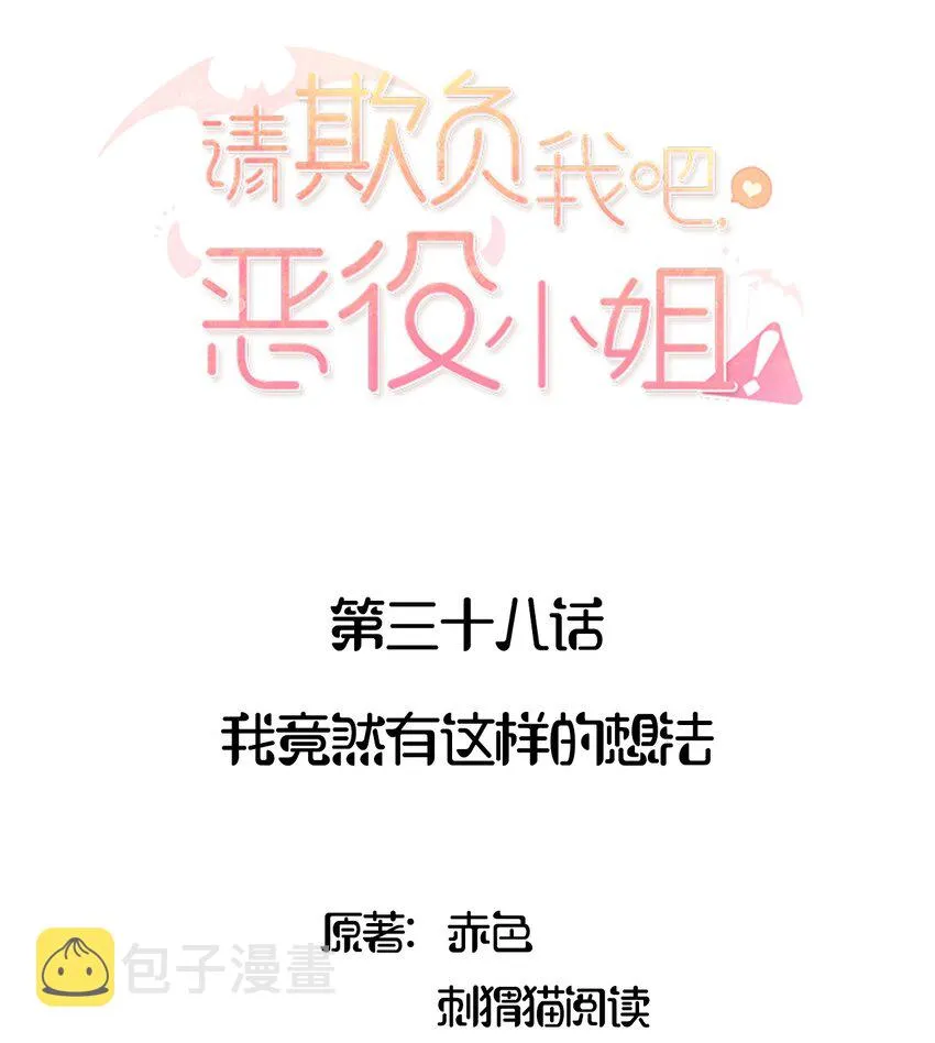 038 我竟然有这样的想法 第2页