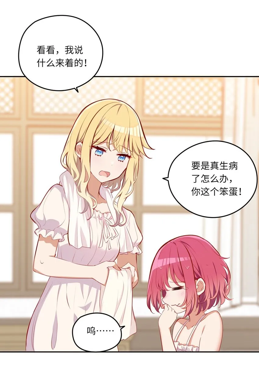 038 我竟然有这样的想法 第17页