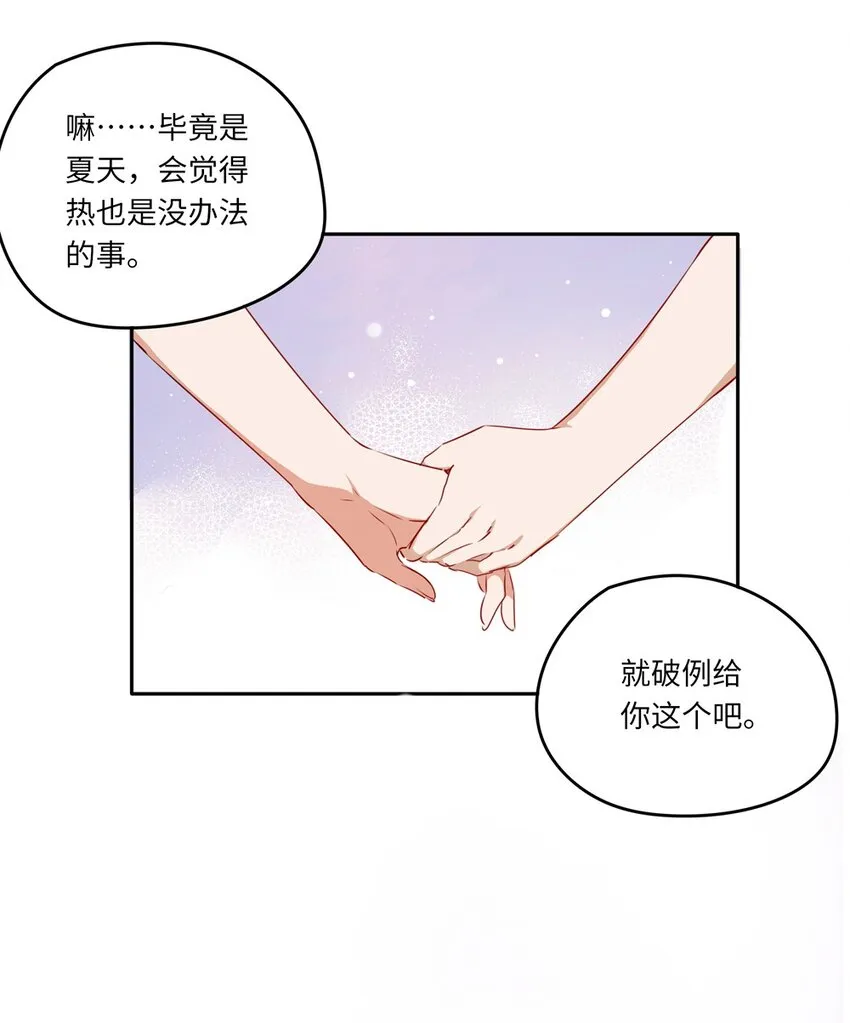 036 破例给你这个吧 第31页