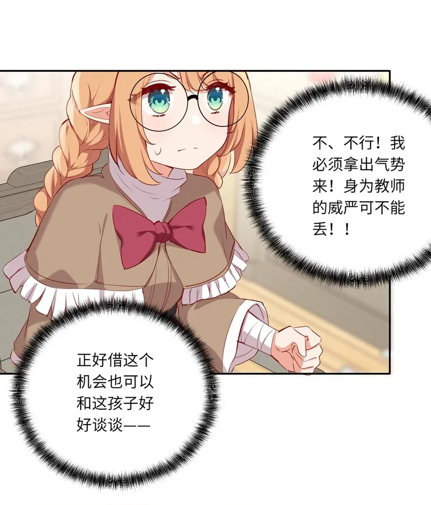 035 不，我是在欺负她 第14页
