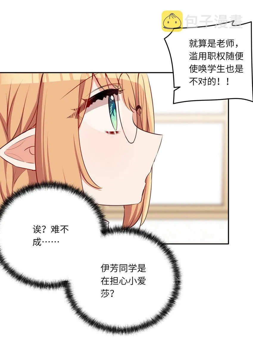 035 不，我是在欺负她 第19页