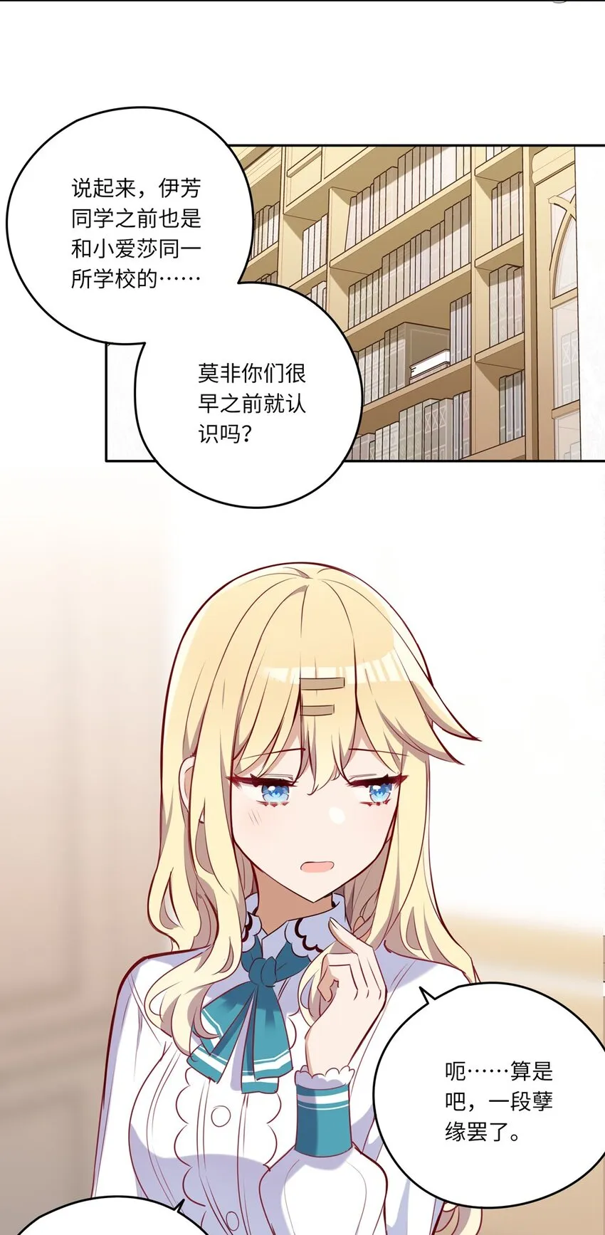 035 不，我是在欺负她 第21页
