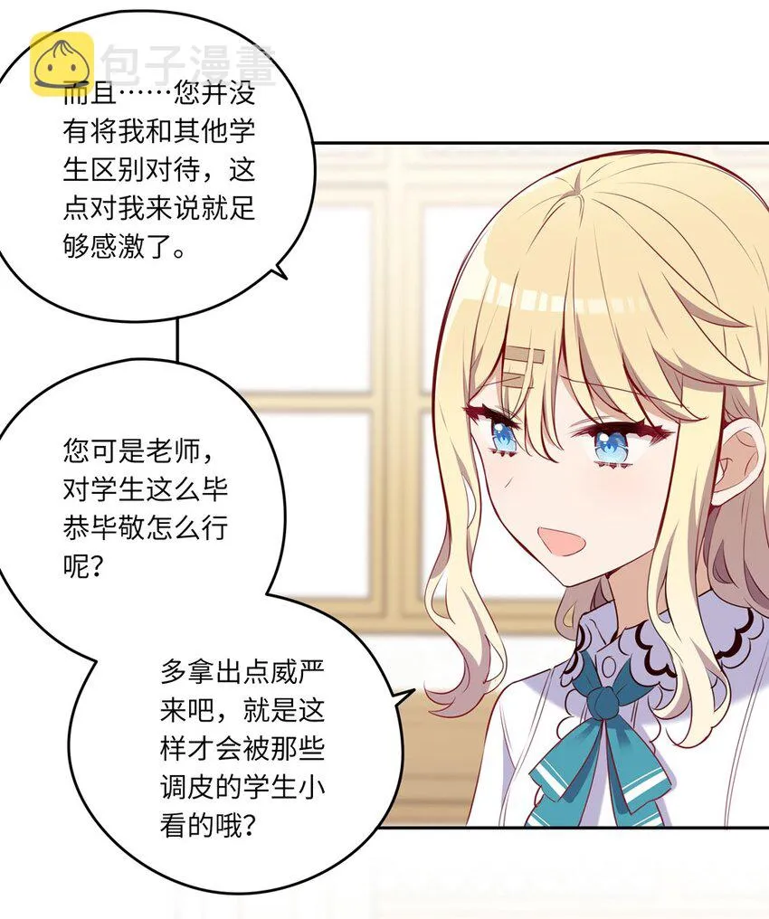 035 不，我是在欺负她 第25页