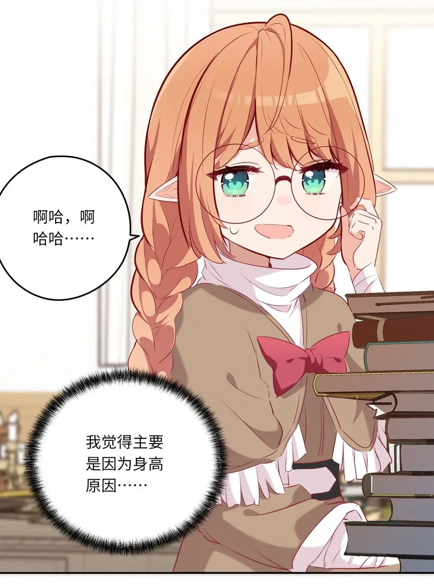 035 不，我是在欺负她 第26页