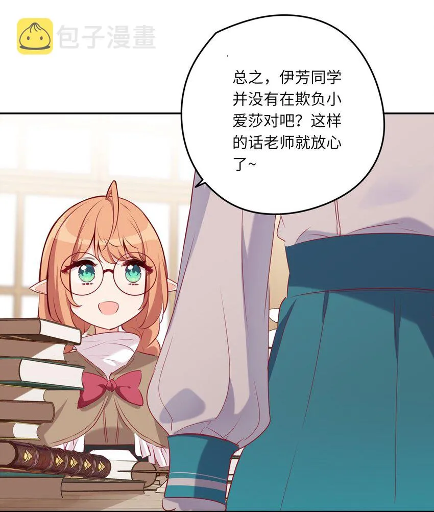 035 不，我是在欺负她 第27页
