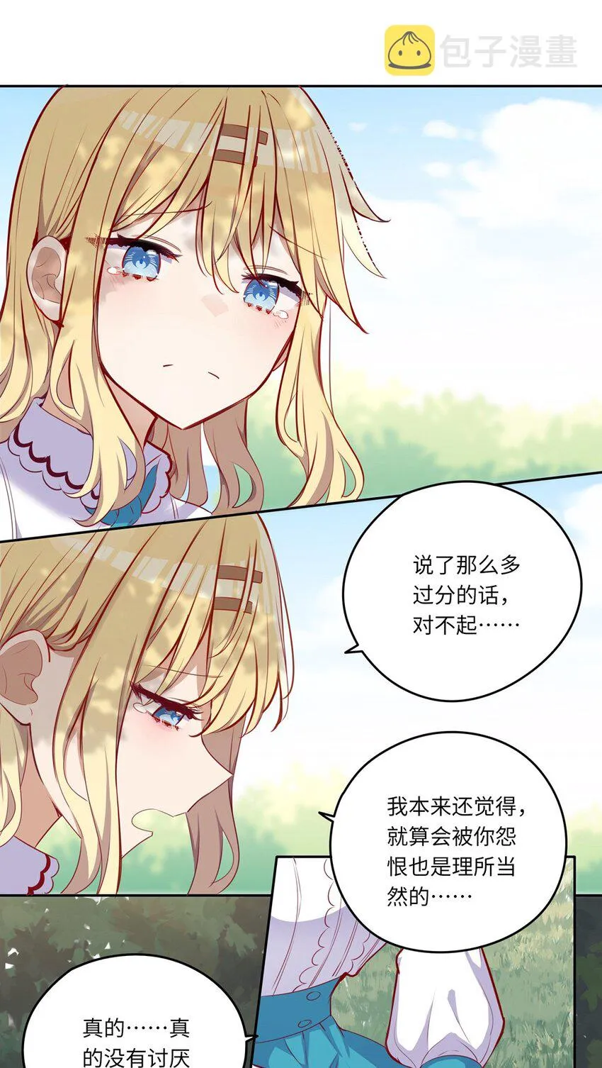 034 你知道欲擒故纵吗？ 第30页