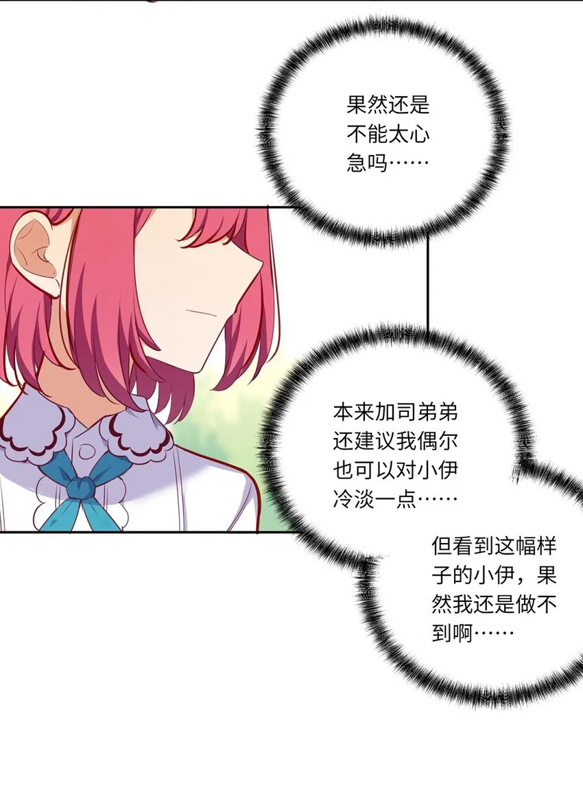 034 你知道欲擒故纵吗？ 第34页