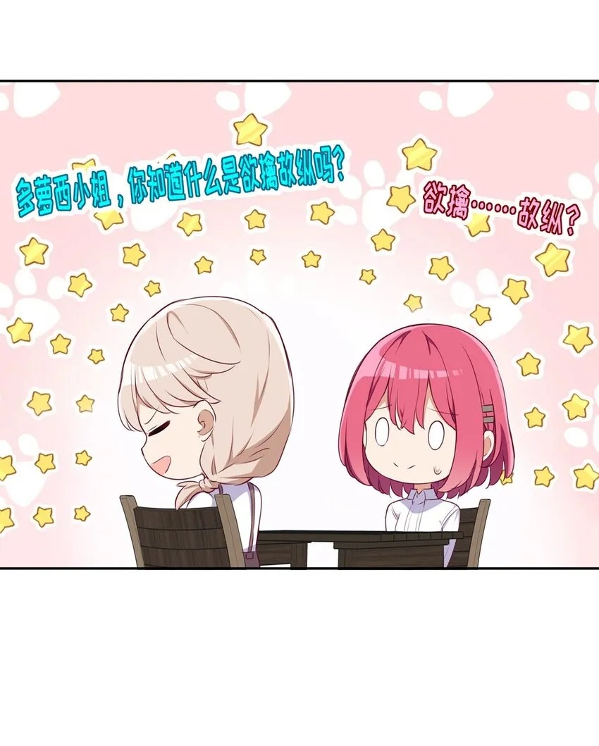 034 你知道欲擒故纵吗？ 第35页