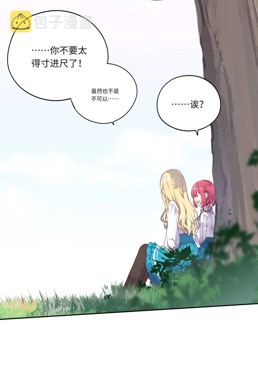 034 你知道欲擒故纵吗？ 第44页