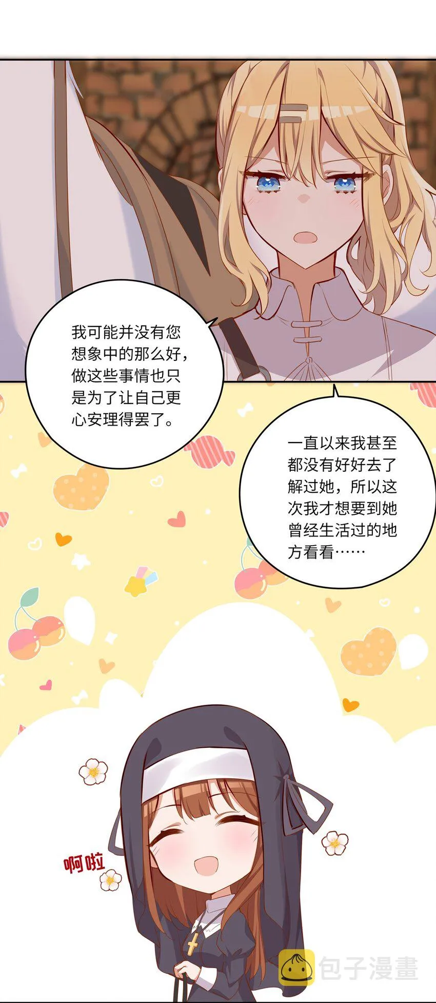 042 今天是月圆之夜呢 第16页